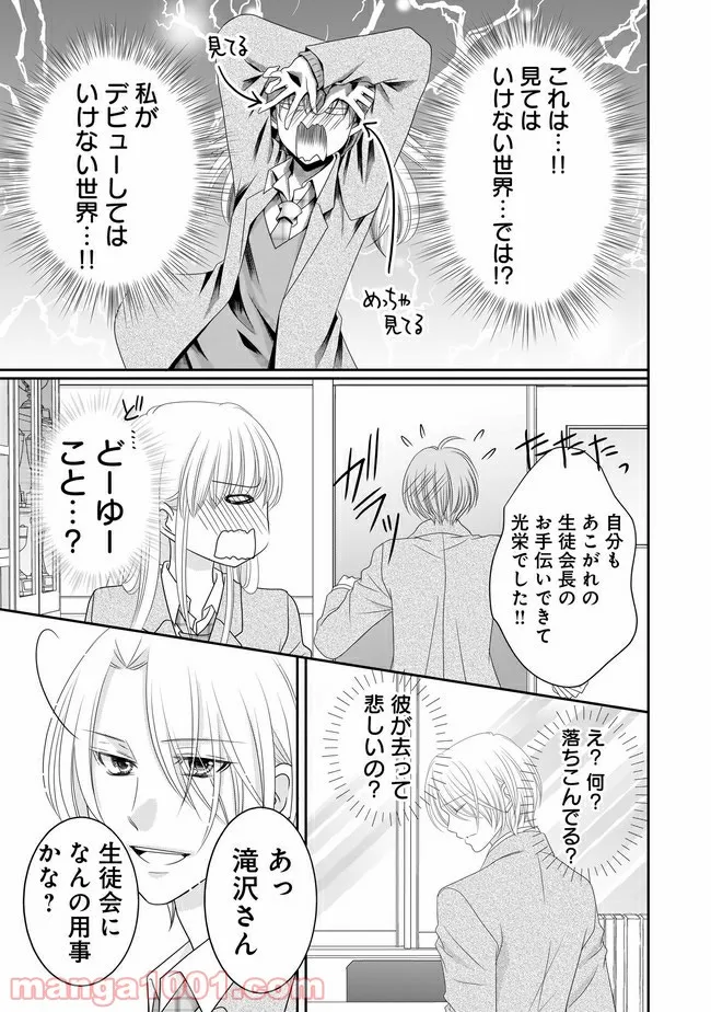 これは私が望んだ恋愛ゲームじゃないっ！ 第4.2話 - Trang 1