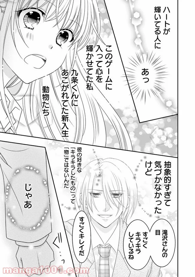 これは私が望んだ恋愛ゲームじゃないっ！ 第4.2話 - Trang 11