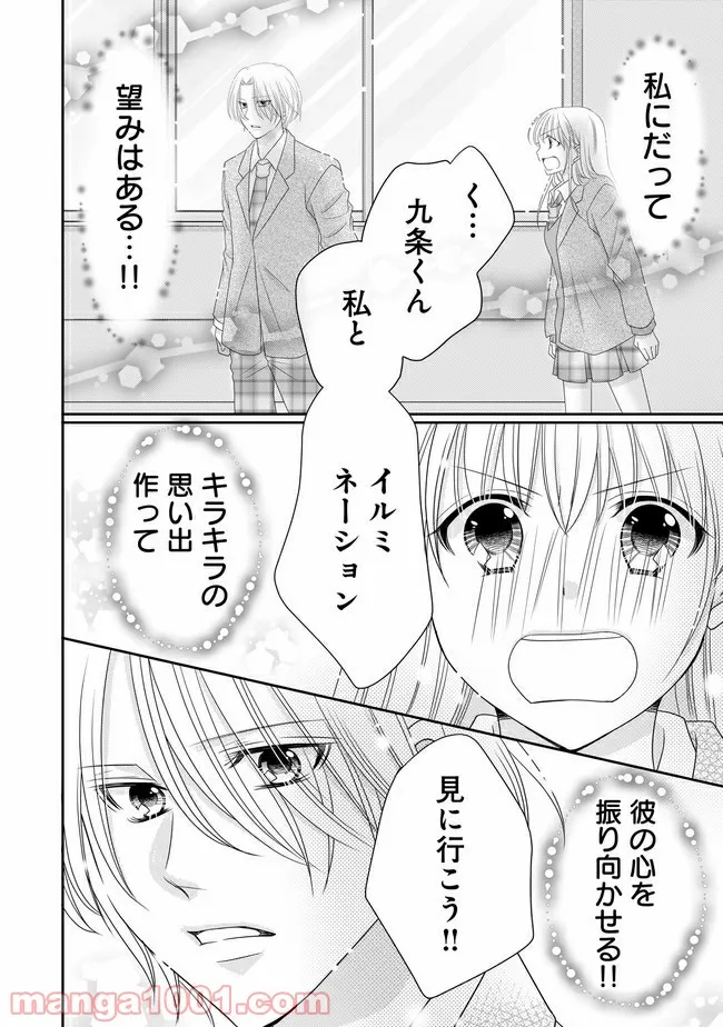 これは私が望んだ恋愛ゲームじゃないっ！ 第4.2話 - Trang 12