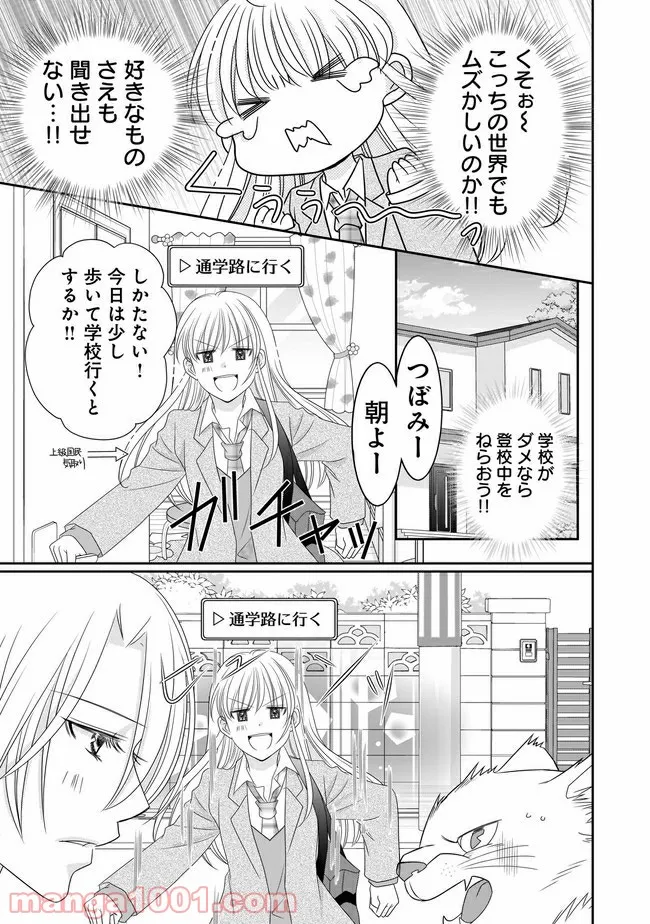 これは私が望んだ恋愛ゲームじゃないっ！ 第4.2話 - Trang 3