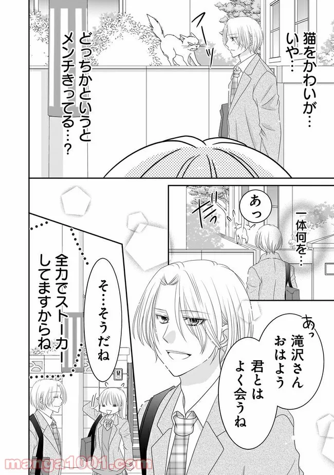 これは私が望んだ恋愛ゲームじゃないっ！ 第4.2話 - Trang 4