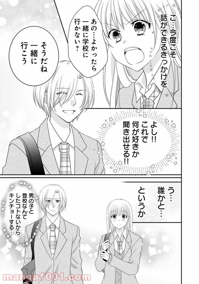 これは私が望んだ恋愛ゲームじゃないっ！ 第4.2話 - Trang 5