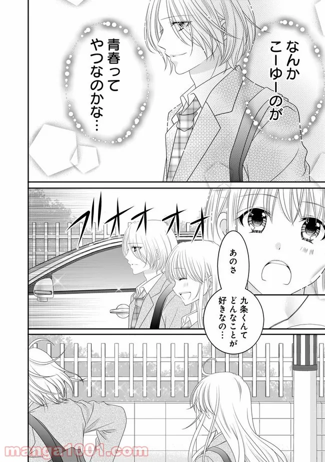これは私が望んだ恋愛ゲームじゃないっ！ 第4.2話 - Trang 6