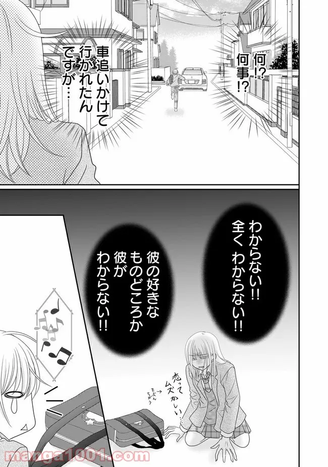 これは私が望んだ恋愛ゲームじゃないっ！ 第4.2話 - Trang 7