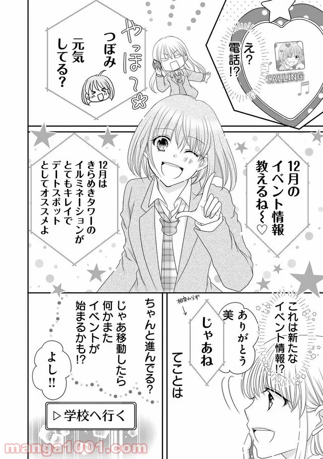 これは私が望んだ恋愛ゲームじゃないっ！ 第4.2話 - Trang 8