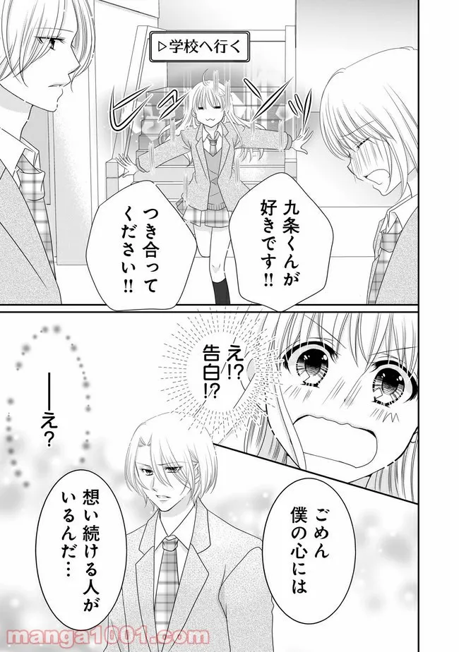 これは私が望んだ恋愛ゲームじゃないっ！ 第4.2話 - Trang 9