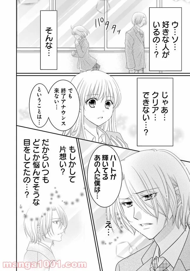 これは私が望んだ恋愛ゲームじゃないっ！ 第4.2話 - Trang 10