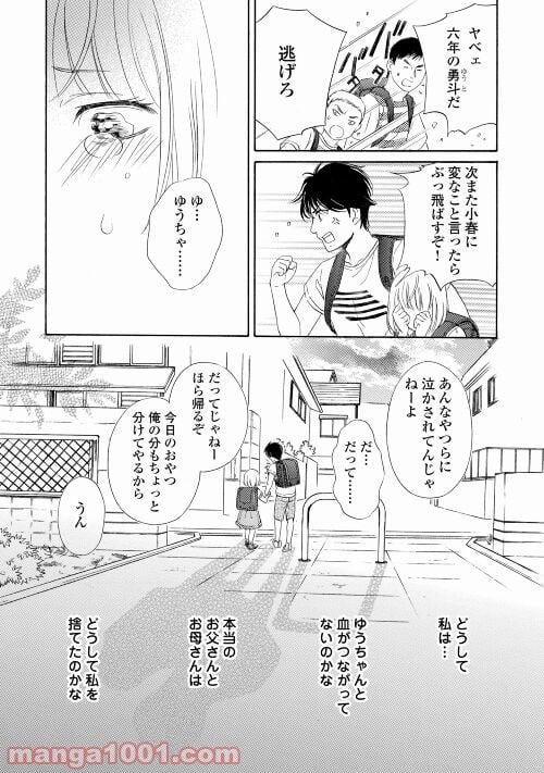 俺様御曹司は義妹を溺愛して離さない - 第1話 - Page 11