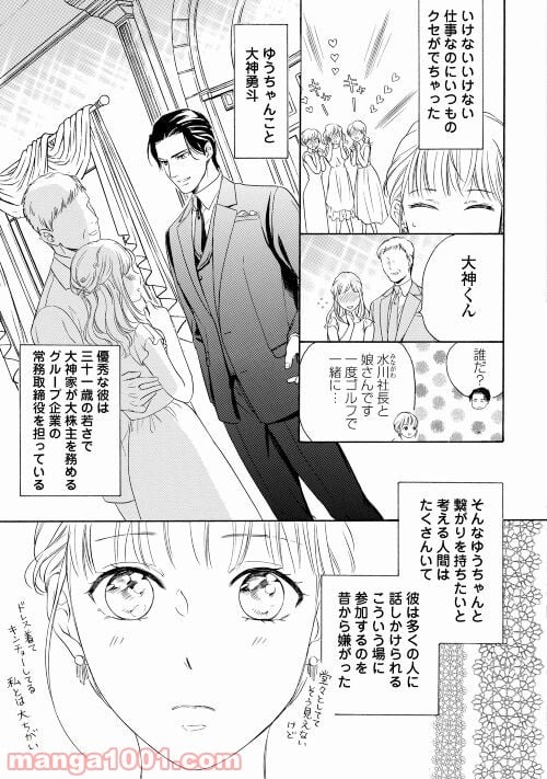 俺様御曹司は義妹を溺愛して離さない - 第1話 - Page 21