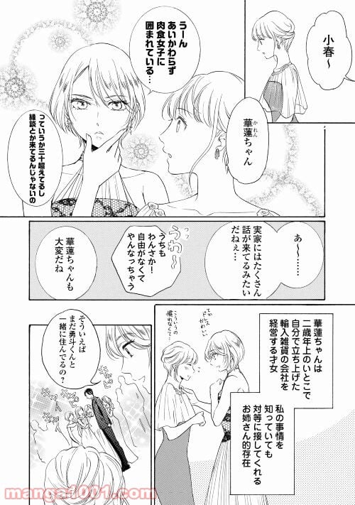 俺様御曹司は義妹を溺愛して離さない - 第1話 - Page 22