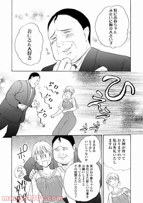 俺様御曹司は義妹を溺愛して離さない - 第1話 - Page 28