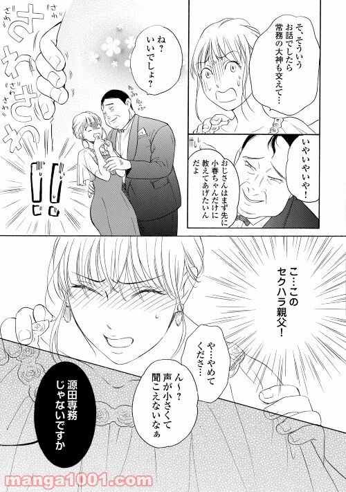 俺様御曹司は義妹を溺愛して離さない - 第1話 - Page 29