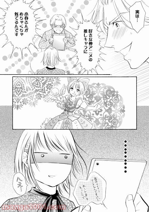 俺様御曹司は義妹を溺愛して離さない - 第2話 - Page 12