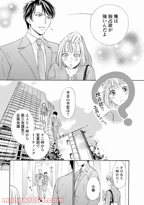 俺様御曹司は義妹を溺愛して離さない - 第2話 - Page 3