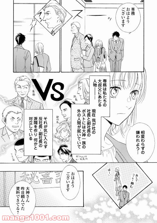 俺様御曹司は義妹を溺愛して離さない - 第2話 - Page 4