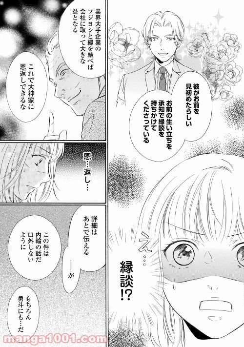 俺様御曹司は義妹を溺愛して離さない - 第2話 - Page 7