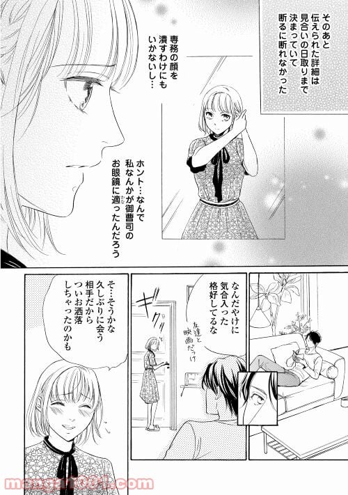 俺様御曹司は義妹を溺愛して離さない - 第2話 - Page 8