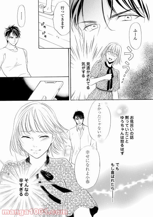 俺様御曹司は義妹を溺愛して離さない - 第2話 - Page 9