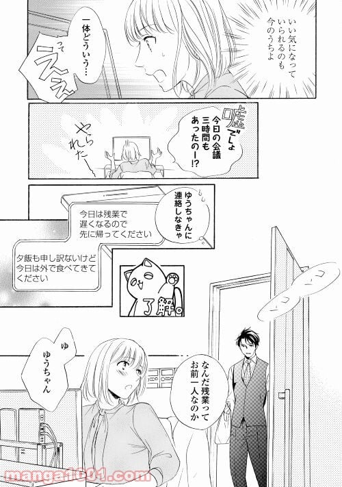 俺様御曹司は義妹を溺愛して離さない - 第3話 - Page 16