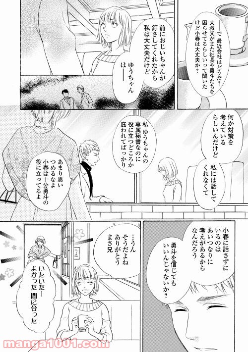 俺様御曹司は義妹を溺愛して離さない - 第3話 - Page 21