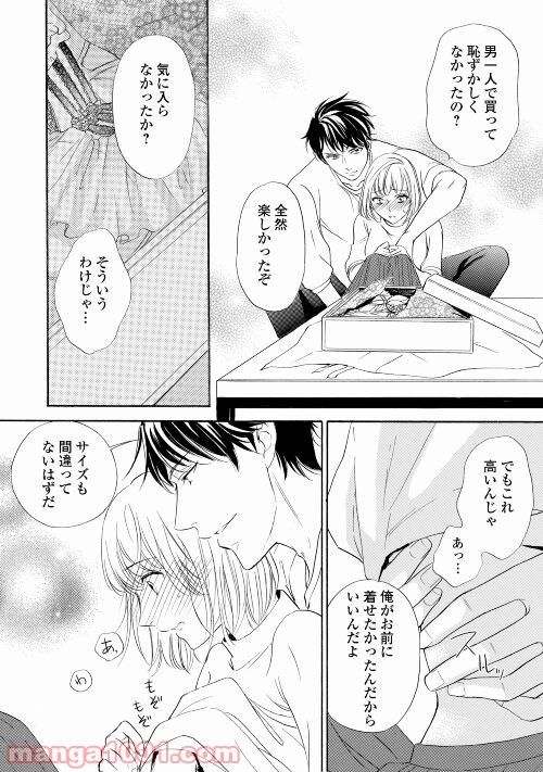 俺様御曹司は義妹を溺愛して離さない - 第3話 - Page 29