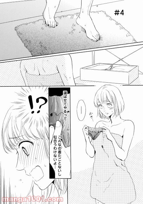 俺様御曹司は義妹を溺愛して離さない - 第4話 - Page 1