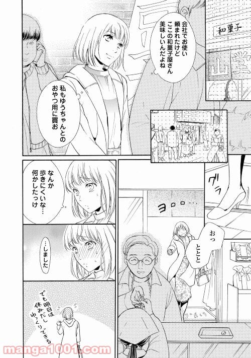 俺様御曹司は義妹を溺愛して離さない - 第4話 - Page 12