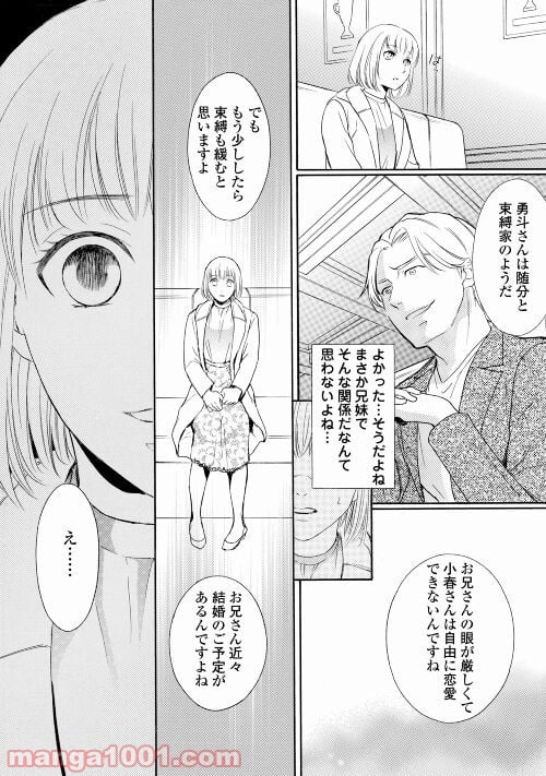 俺様御曹司は義妹を溺愛して離さない - 第4話 - Page 18