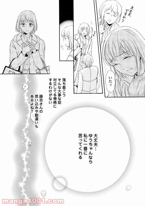 俺様御曹司は義妹を溺愛して離さない - 第4話 - Page 21