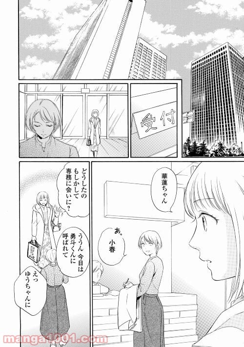 俺様御曹司は義妹を溺愛して離さない - 第4話 - Page 22