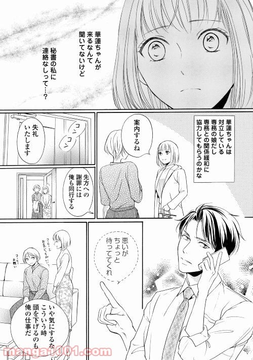 俺様御曹司は義妹を溺愛して離さない - 第4話 - Page 23