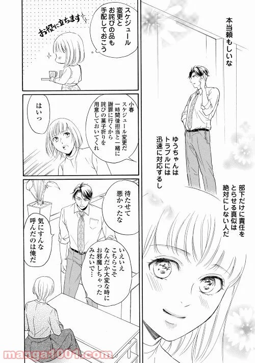 俺様御曹司は義妹を溺愛して離さない - 第4話 - Page 24