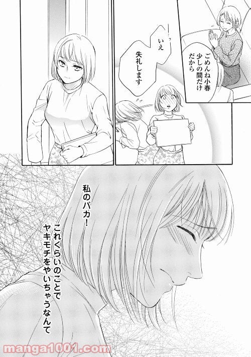 俺様御曹司は義妹を溺愛して離さない - 第4話 - Page 26