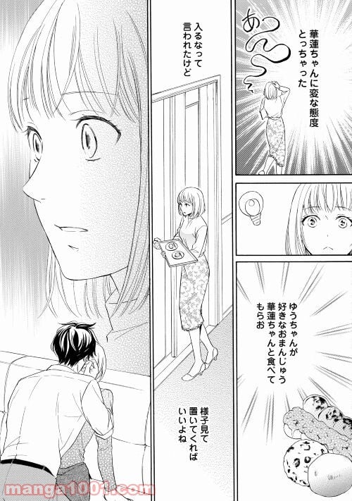 俺様御曹司は義妹を溺愛して離さない - 第4話 - Page 27