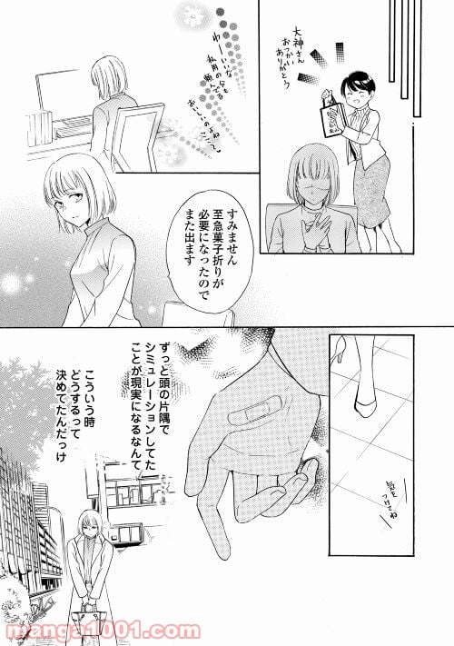 俺様御曹司は義妹を溺愛して離さない - 第4話 - Page 29