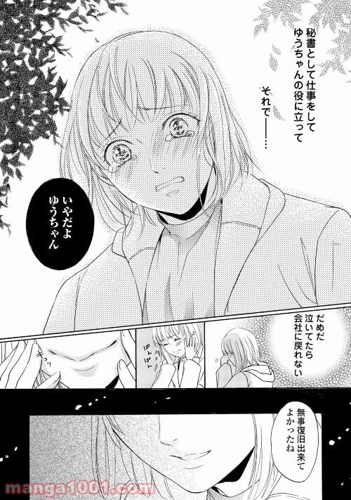 俺様御曹司は義妹を溺愛して離さない - 第4話 - Page 30