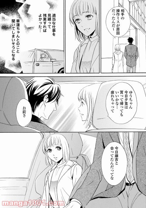 俺様御曹司は義妹を溺愛して離さない - 第4話 - Page 31