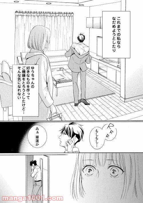 俺様御曹司は義妹を溺愛して離さない - 第4話 - Page 34