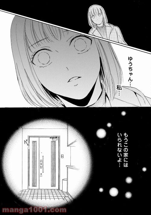 俺様御曹司は義妹を溺愛して離さない - 第4話 - Page 35