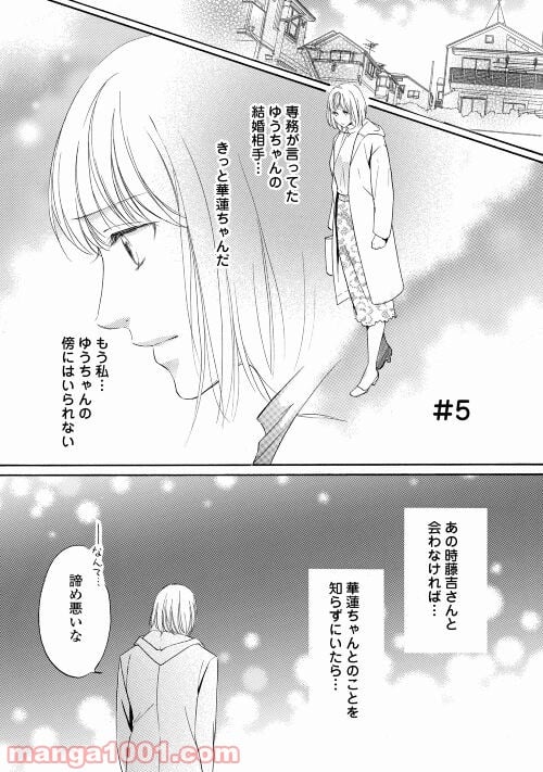 俺様御曹司は義妹を溺愛して離さない - 第5話 - Page 1