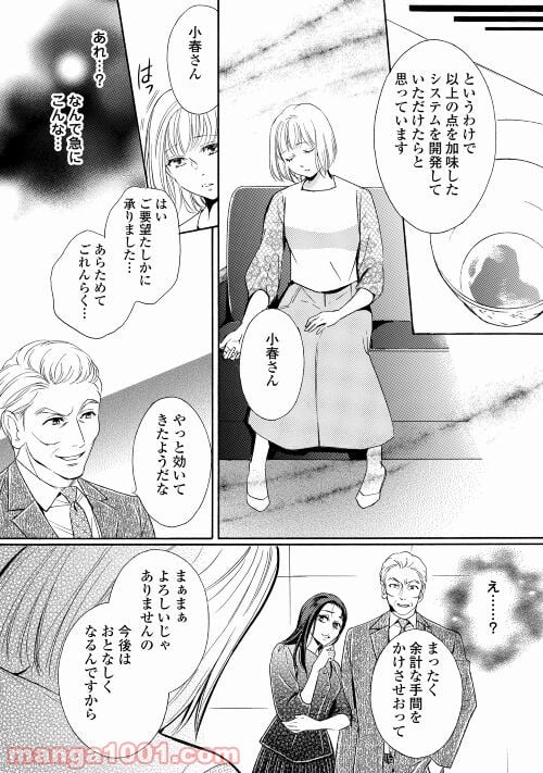 俺様御曹司は義妹を溺愛して離さない - 第5話 - Page 11