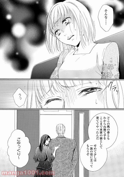 俺様御曹司は義妹を溺愛して離さない - 第5話 - Page 13