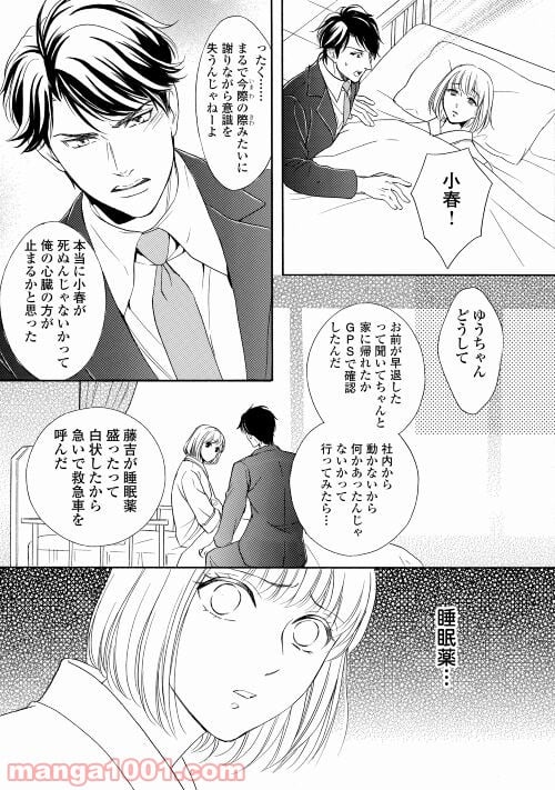 俺様御曹司は義妹を溺愛して離さない - 第5話 - Page 18