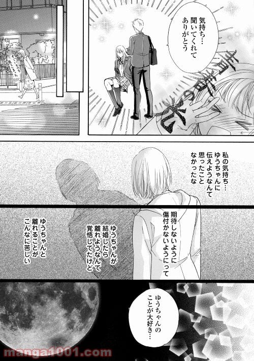 俺様御曹司は義妹を溺愛して離さない - 第5話 - Page 4