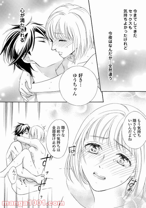 俺様御曹司は義妹を溺愛して離さない - 第5話 - Page 31