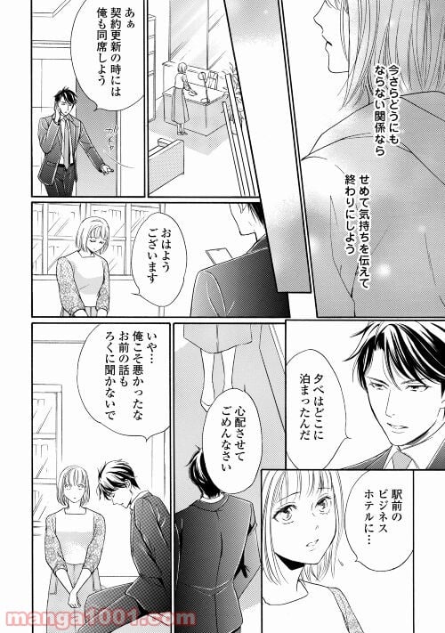 俺様御曹司は義妹を溺愛して離さない - 第5話 - Page 5