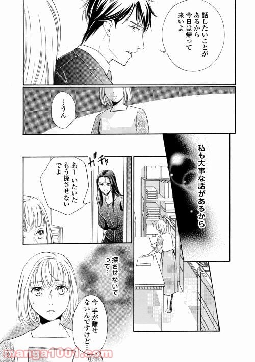 俺様御曹司は義妹を溺愛して離さない - 第5話 - Page 6