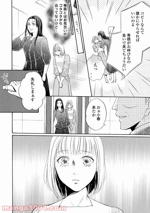 俺様御曹司は義妹を溺愛して離さない - 第5話 - Page 7