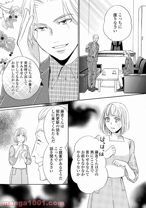 俺様御曹司は義妹を溺愛して離さない - 第5話 - Page 8