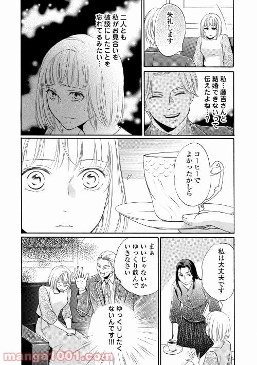 俺様御曹司は義妹を溺愛して離さない - 第5話 - Page 9